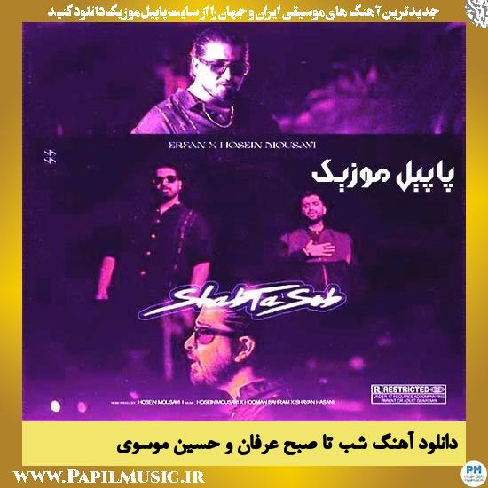 Erfan Ft Hosein Mousavi Shab Ta Sob دانلود آهنگ شب تا صبح از عرفان و حسین موسوی